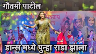 गौतमी पाटील स्टेज वर येताच पब्लिक ओरडू लालगली | Gautami Patil 2024 | Gautami Patil Dance Video 2024