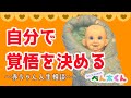 【 自分で覚悟を決める】おしえてBABYべん太くん！#11