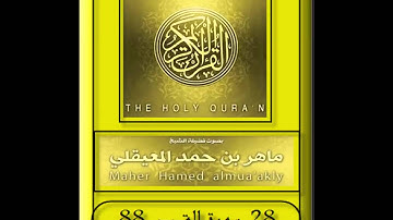 28 سورة القصص - Surat Al-Qasas HD