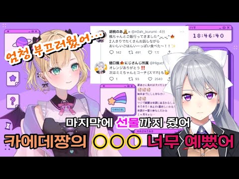 [브이스포/키리누키]니지산지 히구치 카에데랑 외출 했는데 부끄러운 사건 일어난 노아짱[쿠루미 노아]
