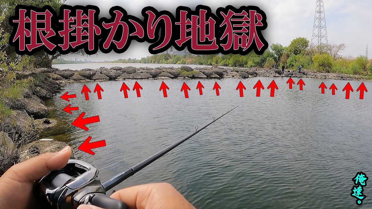 根掛かり地獄のギリギリにルアーを泳がせると…