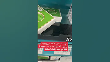 كريم خطير النمش استعملوا غير ايام البرد 