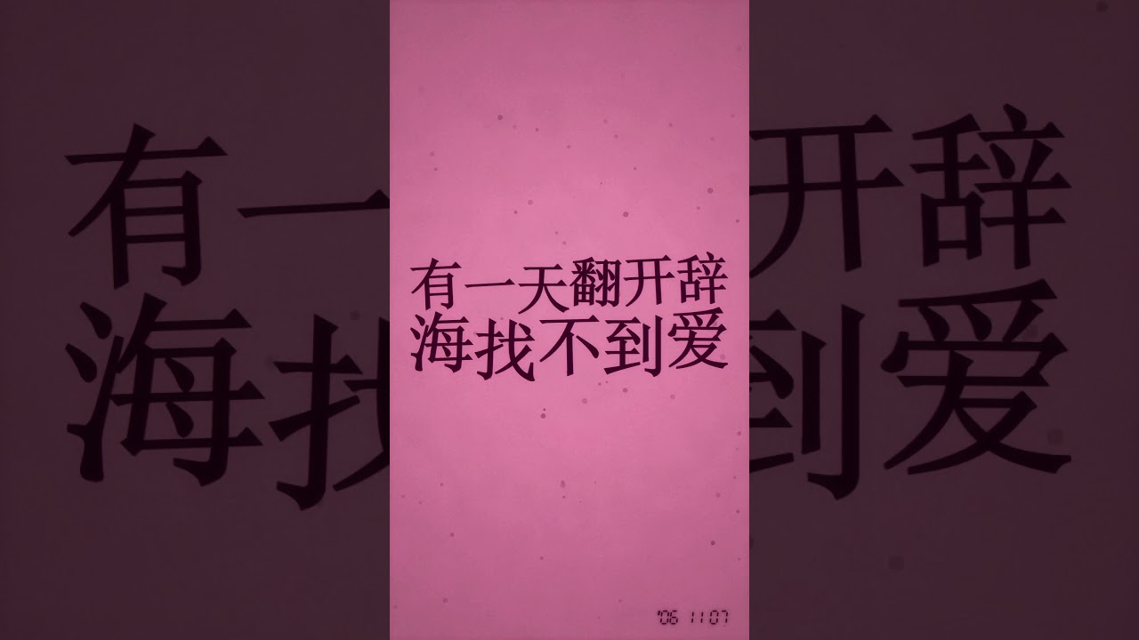 在 YouTube 上觀看「Ai Ai Ai (愛愛愛) | Highlight 1 · Table Without Legs (桌子没腿) #Shorts」 在 YouTube 上觀看「Ai Ai Ai (愛愛愛) | Highlight 1 · Table Without Legs (桌子没腿) #Shorts」