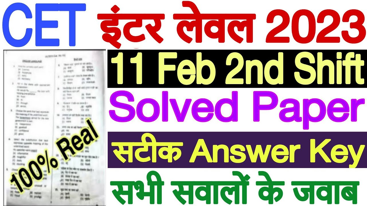 Rajasthan CET 11 February 2nd Shift Answer Key 2023 | CET 11 February 2023 2nd Shift Answer Key