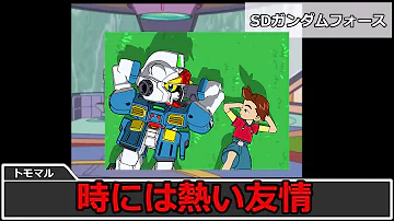 ガンダムフォース Mp3