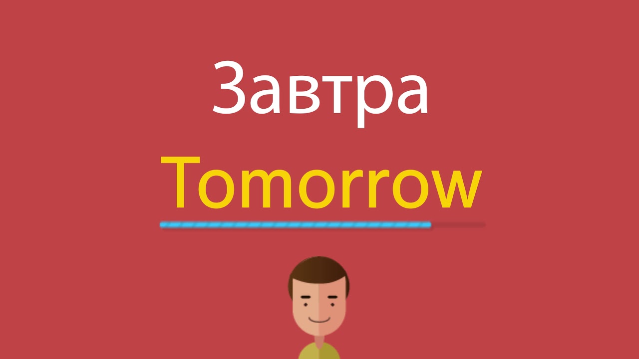 Суббота перевести на английский