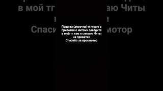 Заходите На Канал Там Я Снял Мой Первый Мувик😉