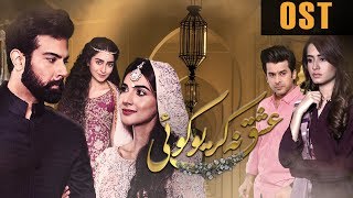Pakistani Drama | Ishq Na Kariyo Koi - OST | Express TV Dramas Resimi