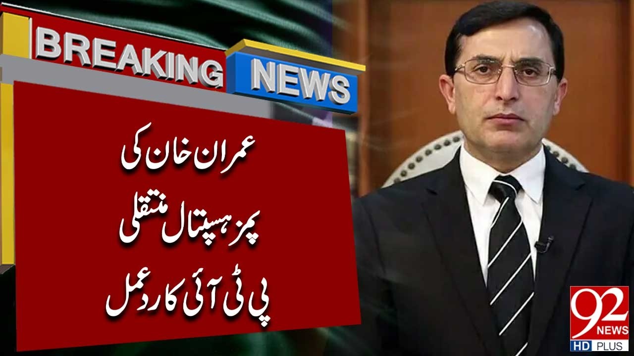 Imran Khan Transferred to PIMS Hospital – PTI Reacts | Breaking News | 92NewsHD