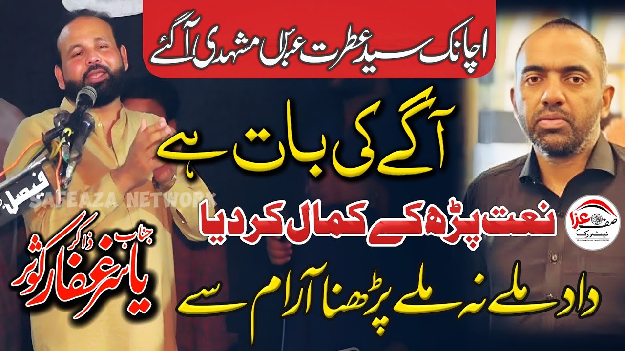 Zakir Yasir Ghafar Kosar | Yadgar Naat 2025 | Agy ki Baat he | 17 October 2025 Bosal 