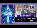 【グノーシアTLPTチャンネル】教えて！松崎さん！～グノーシア ザ・ライブプレイングシアターの楽しみ方～＜後半戦＞【第2回】