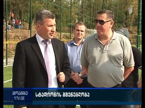 წაყალტუბოში ფიფას სტანდარტების ახალი ხელოვნურსაფარიანი სტადიონი მოეწყო