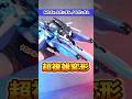 MS形態▶︎Gクルーザー変形【MG Ex-Sガンダム/Sガンダム】超複雑な変形機構に脳がバグる!?変形シーケンスも重量級な玄人向けキット!
