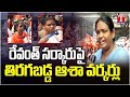Asha Workers Protest Against Congress Govt, Demands To Release Pending Salaries | T News