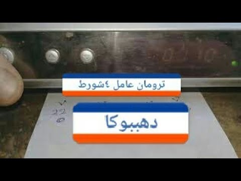 كيفية تصليح رسيفر ترومان 170 عامل اربع شورط