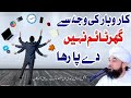 bilal mujhe chor do Karobaar Ki Waja Say Ghar Taim Nai Day Paa Rha ? || Molana raza Saqib Mustafai