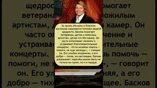 Николай Басков — король сцены и доброты!
