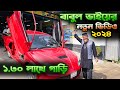             used car price   babul vai  hasan vlogs