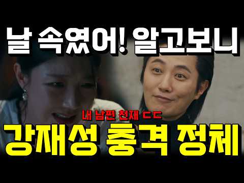 [신입사원 강회장] 11화 선공개💥강재성 알고 보니 천재 ㄷㄷ, 나병모 부녀 응징하고 태하 꿀꺽, <strong>최성</strong> 회장 된다💥#신입사원강회장11화선공개