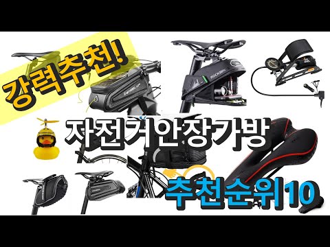 2022년 자전거안장가방 판매 추천순위 TOP10 가성비 평점 후기 비교
