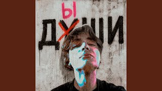 Дыши (feat. ZeeDND) - DenVelk, KRVPIVA, TRAP MAFIA HOUSE