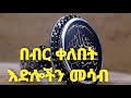 በብር ቀለበት ብቻ እድሎችን መሳቢያ ምርጥ አስማት