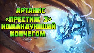 Starcraft 2 | Командир Артанис, часть 4: Командующий ковчегом | Геймплей