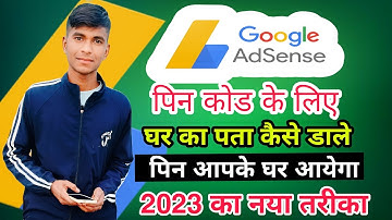 adsense address verification kaise kare || how to verify adsense pin in 2023