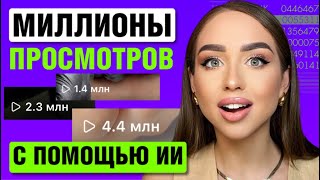 ФОРМУЛА РИЛСА НА МИЛЛИОН! Как запустить тренд, реальный кейс.