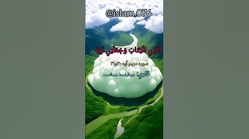 (قال انی عبدالله) سوره مریم آیه ۳۰و۳۱ شیخ عبدالباسط عبدالصمد 🥺🥺🥺