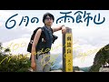 【雨飾山】6月の晴れに登山女子2人で訪れる日本百名山 | June 1