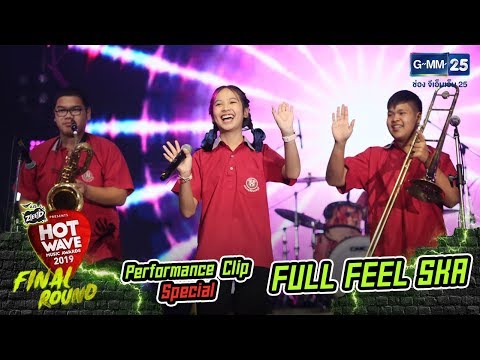 #HWMA2019 [Final Round] เพลง โอ๊ะโอ๊ย  | วง Full Feel Ska