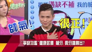 遇缺不補當心失智 擺脫無齒從齒健康!|健康有方預告20170119|三立台灣台CH29