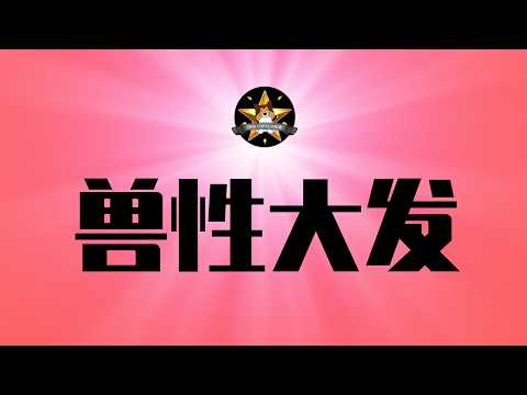 兽性大发，中国官府短视频紧急下架！一个重要社会共识已经崩塌｜失业接近一半，都想进体制混吃等死，这样的国家没前途｜高考｜抖音｜大学生｜送外卖｜灵活就业｜考公考编｜上岸｜中国经济大危机