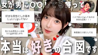 ※実は女子が『好きなの気づいて...