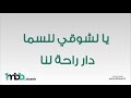كلمات و لحن ترنيمة قد مضى سيدي للسماء 