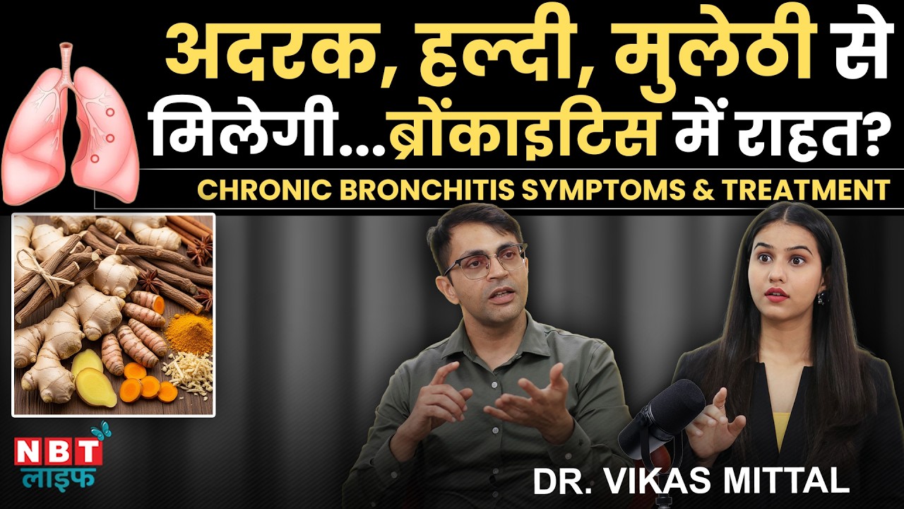Bronchitis Treatment: Acute, Chronic Bronchitis Symptoms | Home Remedy For Cough | Dr Vikas Mittal