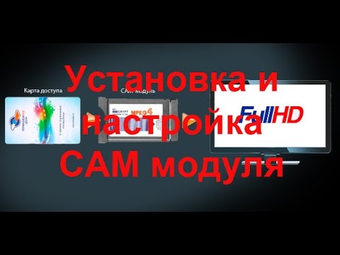 Как самому сделать cam модуль