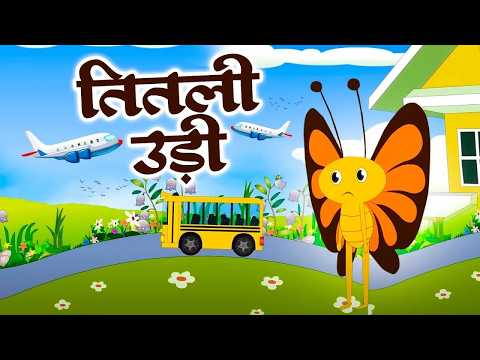 The Butterfly Flew and Got on the Bus | Hindi Nursery Rhyme for Kids | Coco Rhymes