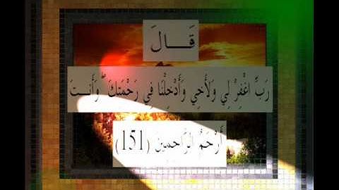 القرآن الكريم سورة الأعراف الأية 151 قراءة السديس.wmv