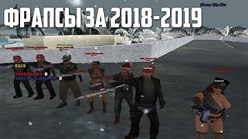 Фрапсы с лидерки байкеров и не только на Samp-Rp Reborn