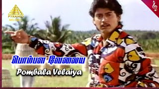 Rasa Magan Movie Songs | Pombala Velaiya Video Song | Prashanth | Sivaranjani | Ilaiyaraaja