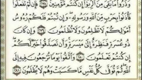 سورة البقرة من الاية 271 الى الاية 286
