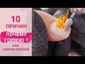 10 ОШИБОК при Снятии гель лака фрезой | Почему горячо? 🔥