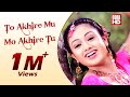 To akhire mu mo akhire tu  odia romantic song  film  aakashe ki ranga lagila  anubhav  odia