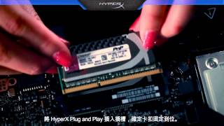 Kingston HyperX PnP 筆記型電腦超頻