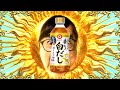 【おいでやす小田出演】キッコーマン 涼味動画「夏は冷うま　香り白だしで氷ぶっかけ」篇 15秒【キッコーマン公式】