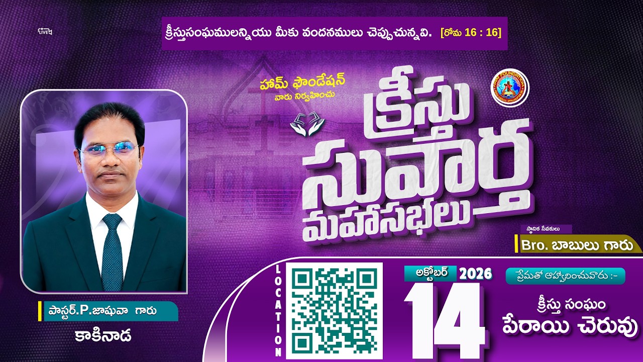 క్రీస్తు సువార్త మహాసభలు Day :- 1 || క్రీస్తు సంఘం పేరాయి చెరువు || 14.10.2026