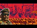 الموقف العملياتي اليوم الجمعة 18 7 2025 كردفان الخرطوم بيان من الجيش السوداني الموقف العملياتي اليوم الجمعة 18 7 2025 كردفان الخرطوم بيان من الجيش السوداني