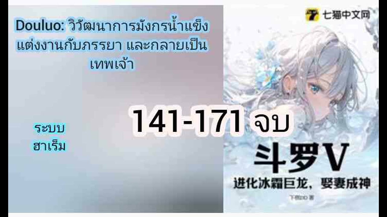 141-171 (จบ)